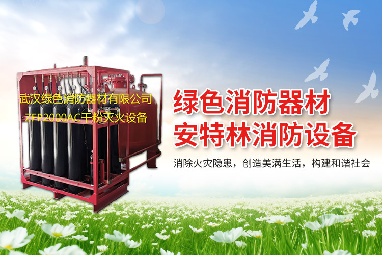 湖北懸掛式滅火裝置